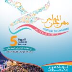 مهرجان المهاجر بأنزا يعود في دورته الخامسة… جسر لتعزيز ارتباط مغاربة العالم بوطنهم الأم